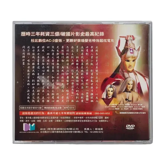 Legend of The Sacred Stone Below (Deltamac 2002) DVD Taiwan